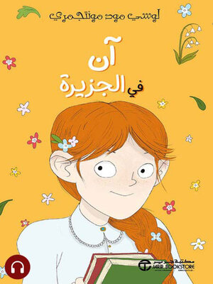 cover image of آن في الجزيرة